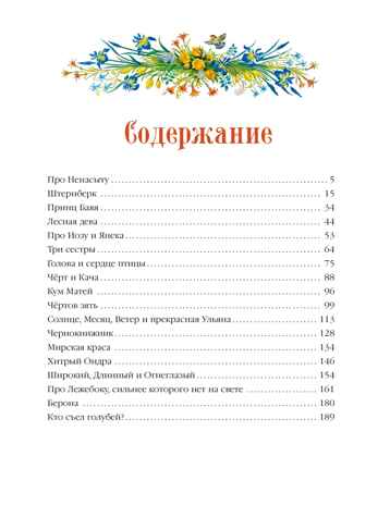 Серебряная книга сказок, производитель Махаон , ISBN 978-5-38928-795-2№ 2