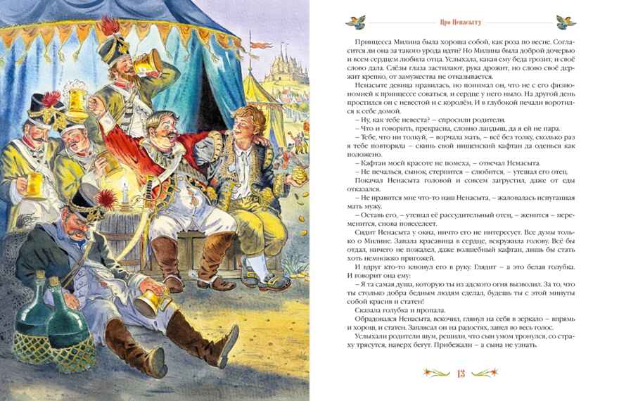 Серебряная книга сказок, производитель Махаон , ISBN 978-5-38928-795-2, № 4
