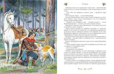 Серебряная книга сказок, производитель Махаон , ISBN 978-5-38928-795-2№ 6