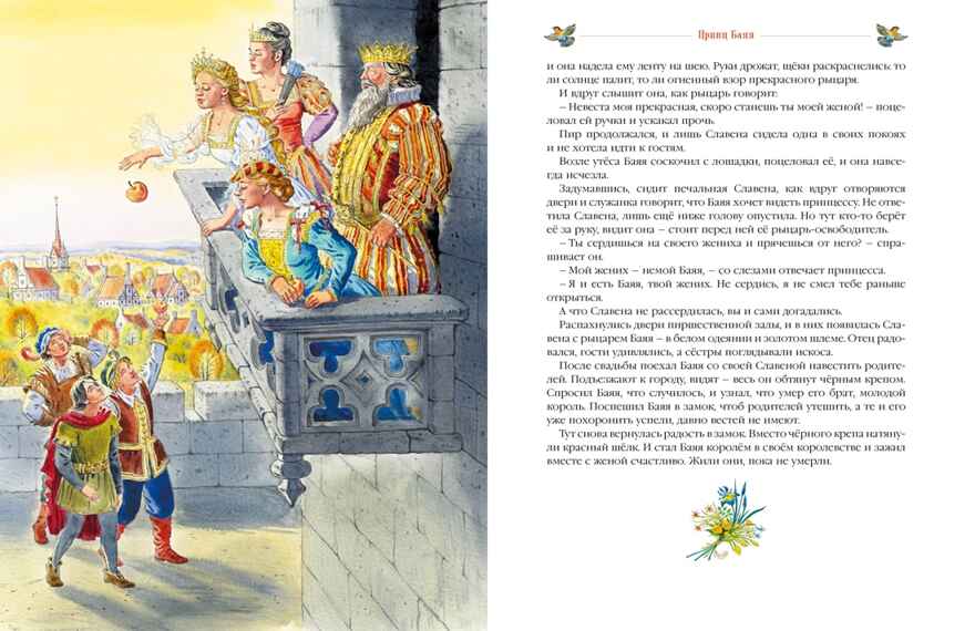 Серебряная книга сказок, производитель Махаон , ISBN 978-5-38928-795-2, № 8