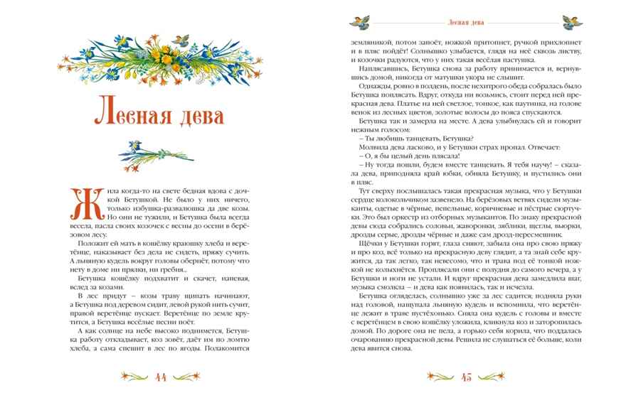 Серебряная книга сказок, производитель Махаон , ISBN 978-5-38928-795-2, № 9