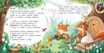 Лисенок. История в стихах, производитель «Феникс-Премьер», ISBN 978-5-22241-160-5№ 2