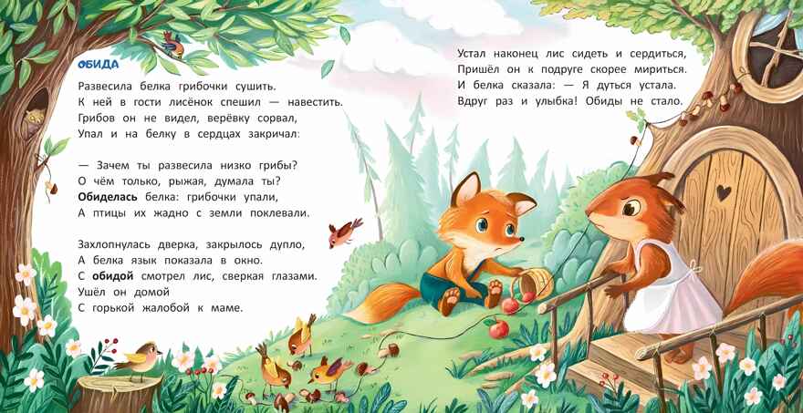 Лисенок. История в стихах, производитель «Феникс-Премьер», ISBN 978-5-22241-160-5, № 2