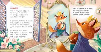Лисенок. История в стихах, производитель «Феникс-Премьер», ISBN 978-5-22241-160-5№ 3