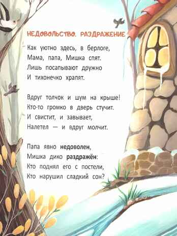 Мишка. История в стихах, производитель «Феникс-Премьер», ISBN 978-5-22241-434-7№ 2