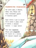 Мишка. История в стихах, производитель «Феникс-Премьер», ISBN 978-5-22241-434-7, № 2