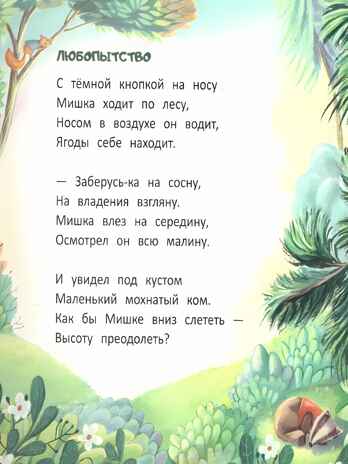 Мишка. История в стихах, производитель «Феникс-Премьер», ISBN 978-5-22241-434-7№ 3
