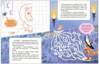 Кот в сапогах (Сказки-активити с наклейками), производитель МОЗАИКА kids , ISBN 978-5-43154-147-6№ 3