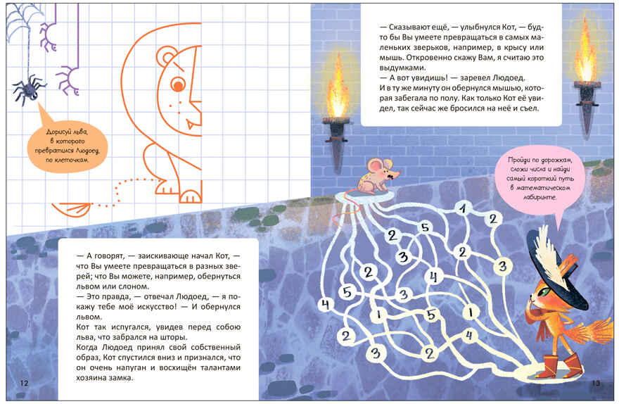 Кот в сапогах (Сказки-активити с наклейками), производитель МОЗАИКА kids , ISBN 978-5-43154-147-6, № 3