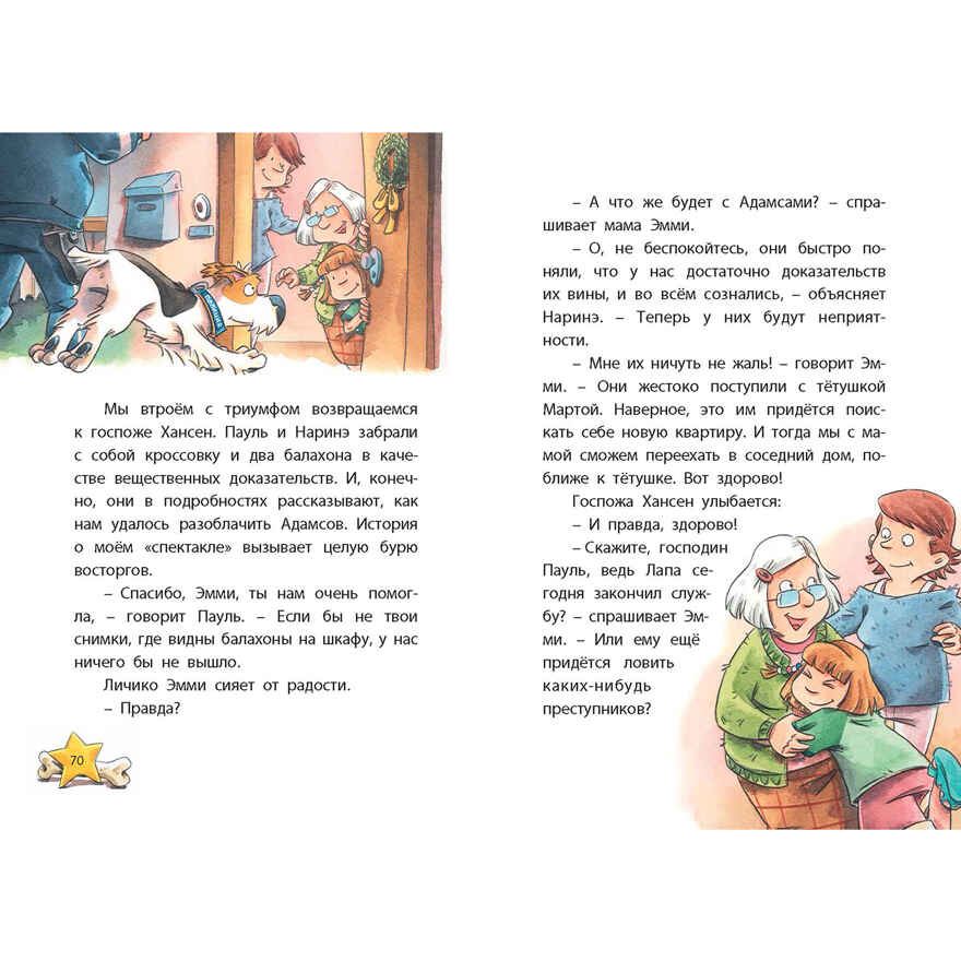 Комиссар Лапа. Тайна огородных призраков, производитель ЭНАС-КНИГА , ISBN 978-5-00198-581-5, № 11