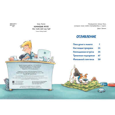 Комиссар Лапа. Тайна огородных призраков, производитель ЭНАС-КНИГА , ISBN 978-5-00198-581-5№ 3