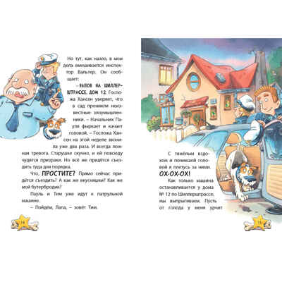 Комиссар Лапа. Тайна огородных призраков, производитель ЭНАС-КНИГА , ISBN 978-5-00198-581-5№ 5