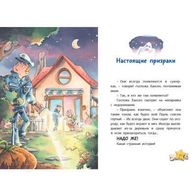 Комиссар Лапа. Тайна огородных призраков, производитель ЭНАС-КНИГА , ISBN 978-5-00198-581-5№ 6