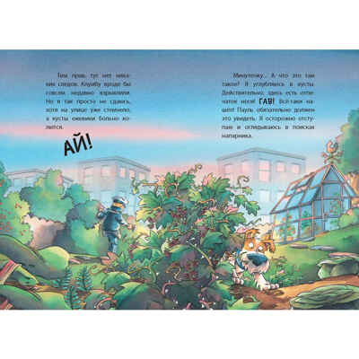 Комиссар Лапа. Тайна огородных призраков, производитель ЭНАС-КНИГА , ISBN 978-5-00198-581-5№ 7