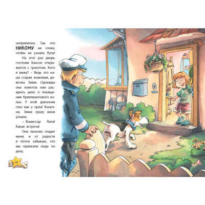 Комиссар Лапа. Тайна огородных призраков, производитель ЭНАС-КНИГА , ISBN 978-5-00198-581-5№ 8