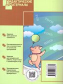Русский язык 4 кл. Разноуровневые задания. НОВЫЙ ФГОС, производитель Вако , ISBN 978-5-40806-687-2, № 2