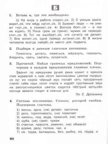 Русский язык 4 кл. Разноуровневые задания. НОВЫЙ ФГОС, производитель Вако , ISBN 978-5-40806-687-2№ 3