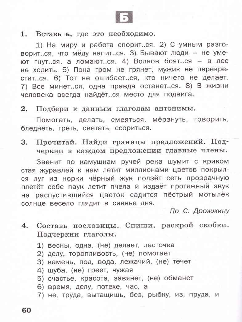 Русский язык 4 кл. Разноуровневые задания. НОВЫЙ ФГОС, производитель Вако , ISBN 978-5-40806-687-2, № 3