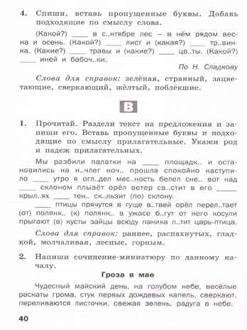 Русский язык 4 кл. Разноуровневые задания. НОВЫЙ ФГОС, производитель Вако , ISBN 978-5-40806-687-2№ 4