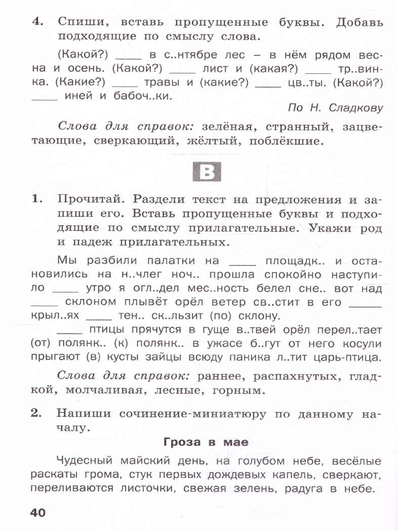 Русский язык 4 кл. Разноуровневые задания. НОВЫЙ ФГОС, производитель Вако , ISBN 978-5-40806-687-2, № 4