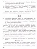 Русский язык 4 кл. Разноуровневые задания. НОВЫЙ ФГОС, производитель Вако , ISBN 978-5-40806-687-2, № 4