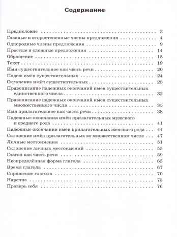 Русский язык 4 кл. Разноуровневые задания. НОВЫЙ ФГОС, производитель Вако , ISBN 978-5-40806-687-2№ 5
