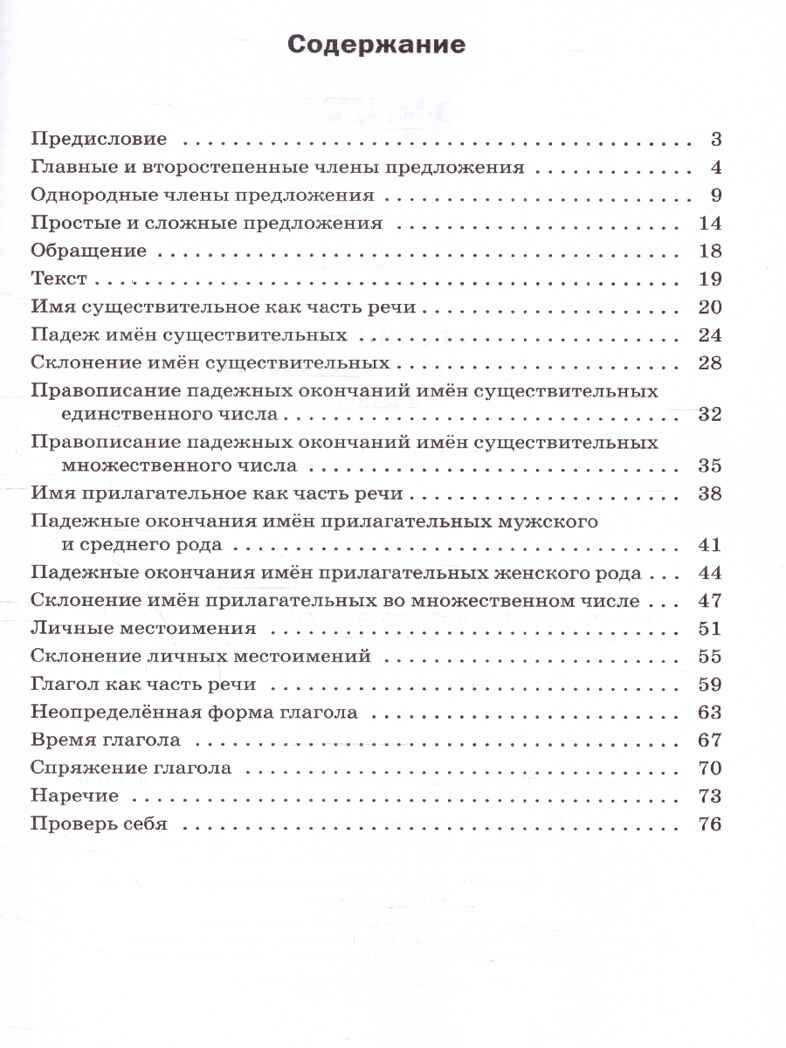 Русский язык 4 кл. Разноуровневые задания. НОВЫЙ ФГОС, производитель Вако , ISBN 978-5-40806-687-2, № 5