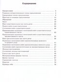 Русский язык 4 кл. Разноуровневые задания. НОВЫЙ ФГОС, производитель Вако , ISBN 978-5-40806-687-2, № 5