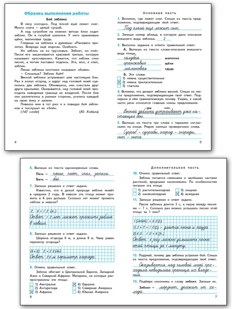 Итоговые комплексные работы 3 кл. НОВЫЙ ФГОС, производитель Вако , ISBN 978-5-40806-747-3, № 2