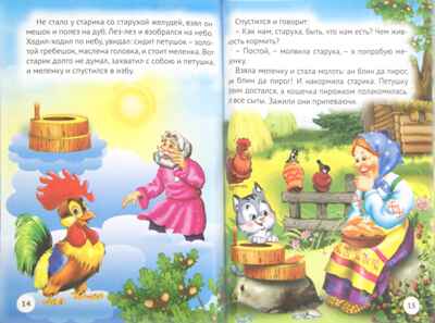 Три любимых сказки. Лисичка-сестричка и волк., производитель Проф-Пресс , ISBN 978-5-37820-295-9№ 2