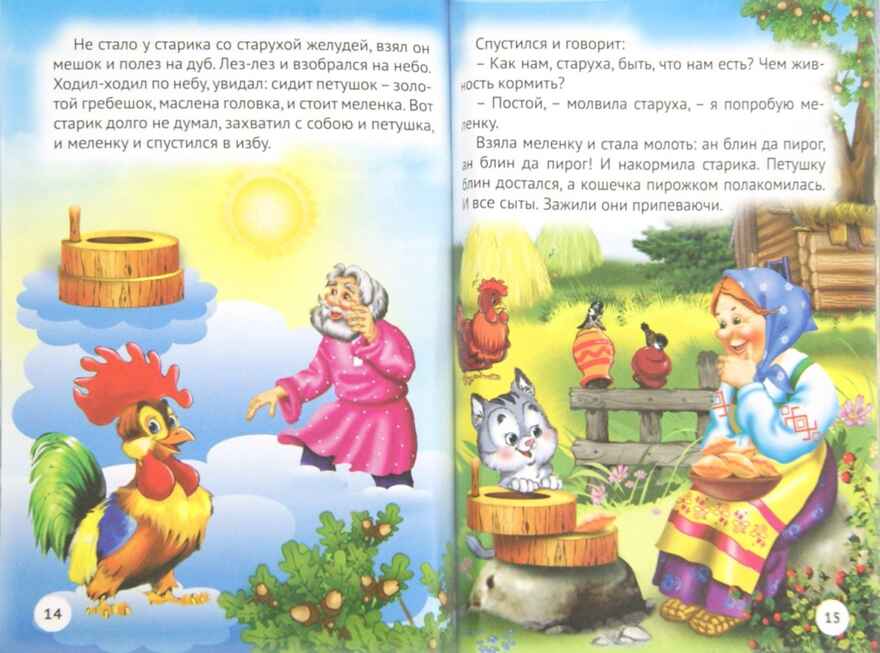 Три любимых сказки. Лисичка-сестричка и волк., производитель Проф-Пресс , ISBN 978-5-37820-295-9, № 2