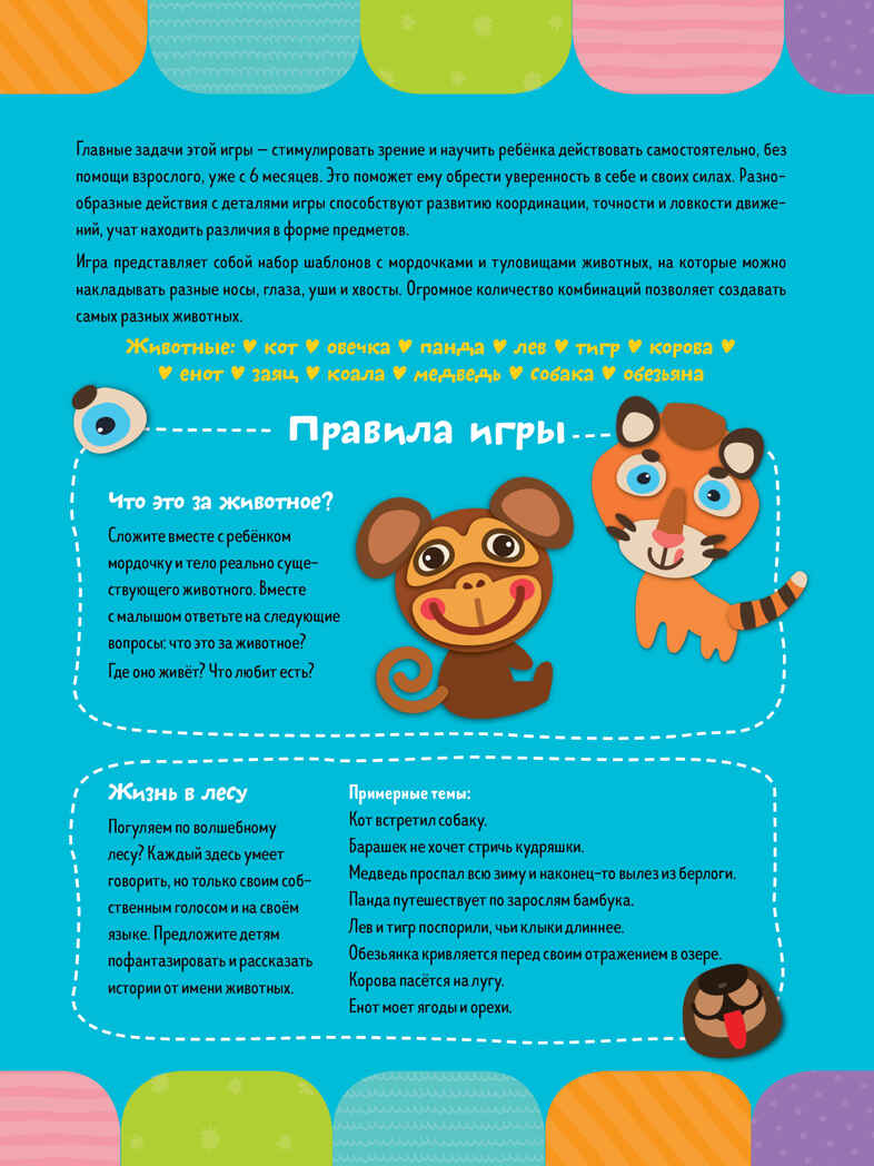 Я играю сам! Забавные животные. Алексеева Е. Детский сад на ковре, производитель Клевер (Clever) , ISBN 978-5-90695-176-2, № 7