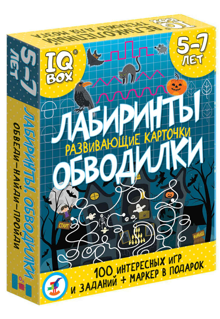IQ Box. Развивающие карточки. Лабиринты. Обводилки, арт. 4162, производитель Дрофа-медиа, ISBN 463-0-19687-006-2, № 1