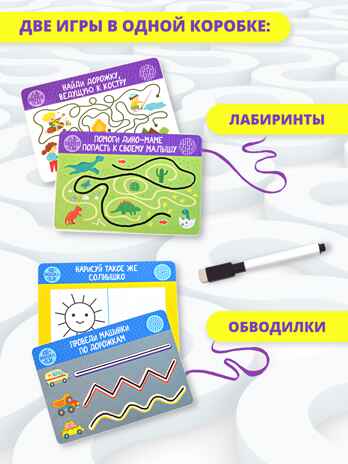 IQ Box. Развивающие карточки. Лабиринты. Обводилки, арт. 4162, производитель Дрофа-медиа, ISBN 463-0-19687-006-2№ 3