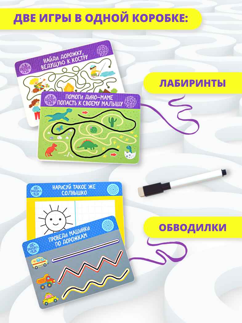 IQ Box. Развивающие карточки. Лабиринты. Обводилки, арт. 4162, производитель Дрофа-медиа, ISBN 463-0-19687-006-2, № 3