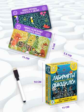 IQ Box. Развивающие карточки. Лабиринты. Обводилки, арт. 4162, производитель Дрофа-медиа, ISBN 463-0-19687-006-2№ 4