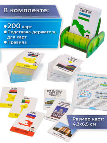 Игры на диване. Все столицы мира, арт. 4028, производитель Дрофа-медиа, ISBN 463-0-19687-012-3№ 8