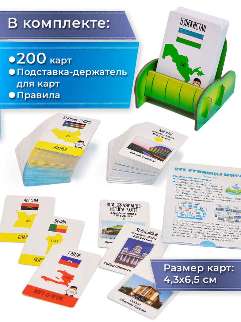 Игры на диване. Все столицы мира, арт. 4028, производитель Дрофа-медиа, ISBN 463-0-19687-012-3, № 8