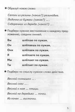 Рассказы о временах года (для детей 5-7 лет). ВЕСНА-ЛЕТО. Созонова Н.Н., Куцина Е.В. Рабочая тетрадь, производитель Литур , ISBN 978-5-97800-554-7№ 2