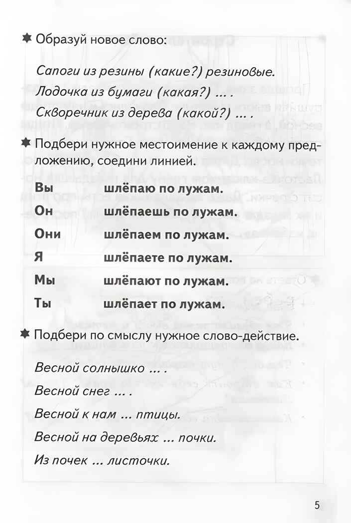 Рассказы о временах года (для детей 5-7 лет). ВЕСНА-ЛЕТО. Созонова Н.Н., Куцина Е.В. Рабочая тетрадь, производитель Литур , ISBN 978-5-97800-554-7, № 2