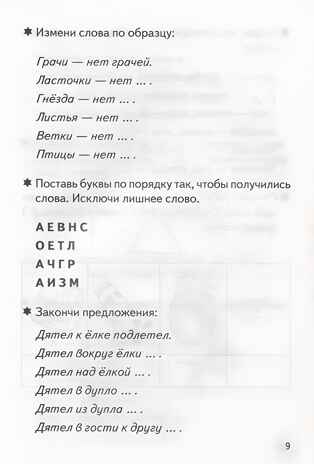Рассказы о временах года (для детей 5-7 лет). ВЕСНА-ЛЕТО. Созонова Н.Н., Куцина Е.В. Рабочая тетрадь, производитель Литур , ISBN 978-5-97800-554-7№ 3
