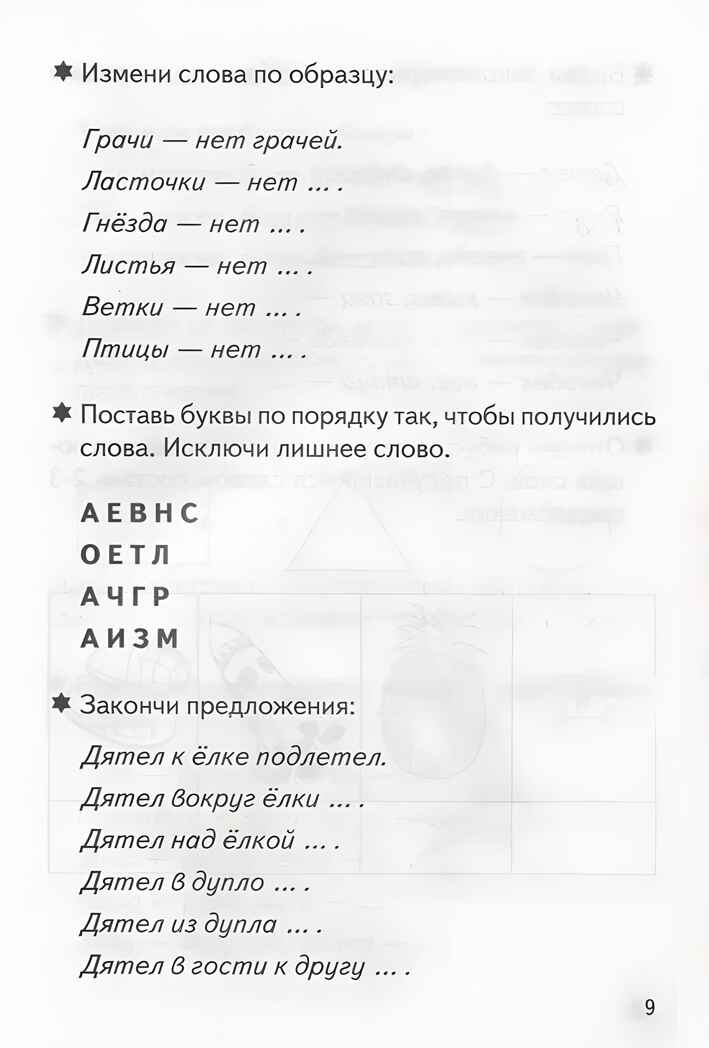 Рассказы о временах года (для детей 5-7 лет). ВЕСНА-ЛЕТО. Созонова Н.Н., Куцина Е.В. Рабочая тетрадь, производитель Литур , ISBN 978-5-97800-554-7, № 3