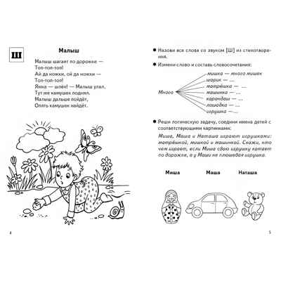 Стихи для закрепления звуков (для детей 4-6 лет). Созонова Н.Н., Куцина Е.В. Рабочая тетрадь, производитель Литур , ISBN 978-5-97801-124-1№ 2