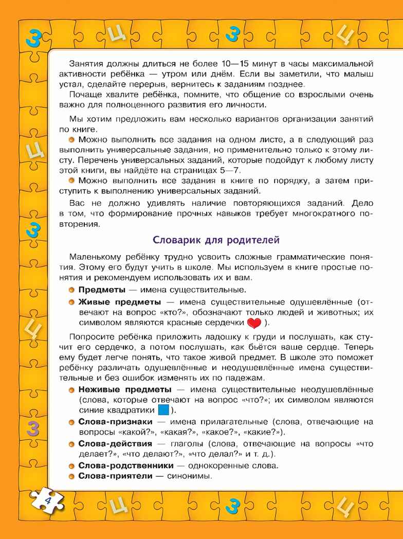 Играй и выговаривай. Звуки  З-Ц, производитель Просвещение , ISBN 978-5-09105-089-9, № 2
