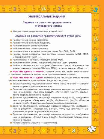 Играй и выговаривай. Звуки  З-Ц, производитель Просвещение , ISBN 978-5-09105-089-9№ 3