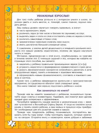 Играй и выговаривай. Звуки  З-Ц, производитель Просвещение , ISBN 978-5-09105-089-9№ 4