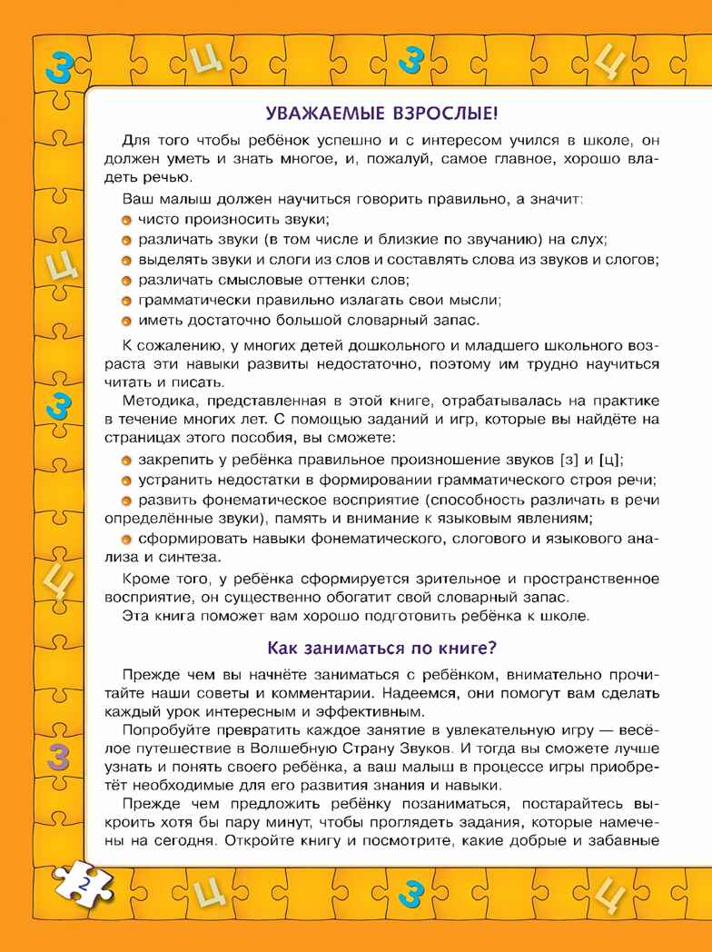 Играй и выговаривай. Звуки  З-Ц, производитель Просвещение , ISBN 978-5-09105-089-9, № 4