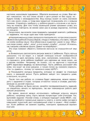 Играй и выговаривай. Звуки  З-Ц, производитель Просвещение , ISBN 978-5-09105-089-9№ 5