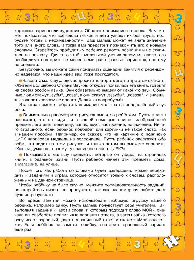 Играй и выговаривай. Звуки  З-Ц, производитель Просвещение , ISBN 978-5-09105-089-9, № 5
