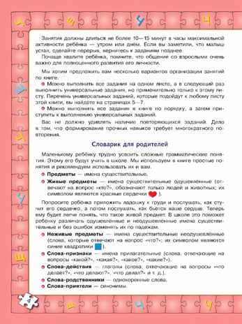 Играй и выговаривай. Звук Ч-Щ, производитель Просвещение , ISBN 978-5-09105-090-5№ 2